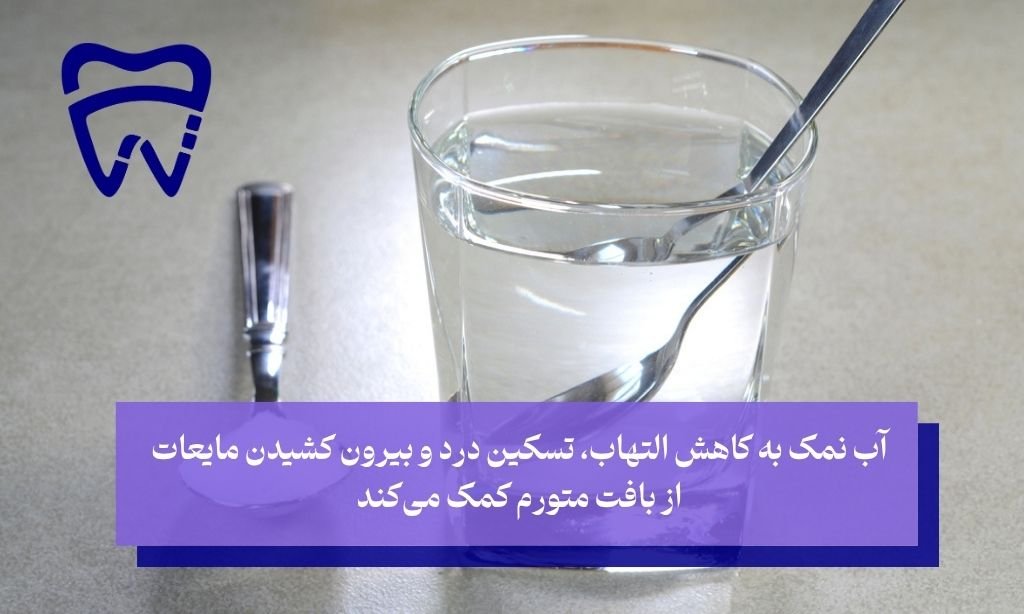 درمان عفونت لثه در خانه